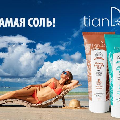 Новые соли для тела от TianDe уже в продаже!