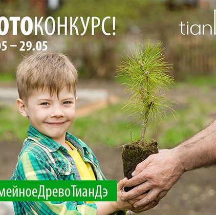 Участвуй, фотографируйся и выигрывай отличные призы от Tiande!