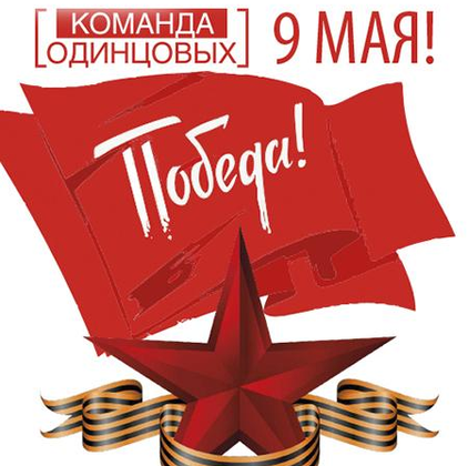 9 мая, вторник