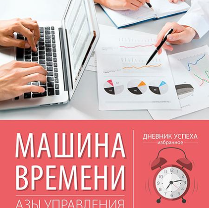 23 августа в ДЦ «Менделеевская» стартует продажа нашей новой книги