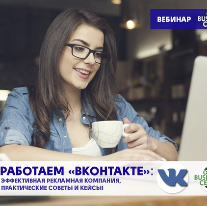 Продолжение Вебинара! Делаем трафик с OBC в "ВКОНТАКТЕ"