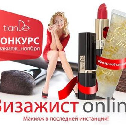 Приз ноября – праймер City Chic и помада Natura Lux!