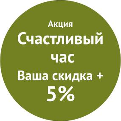 Акция «Счастливый час» в ноябре каждую среду и субботу с 11-00 до 12-00