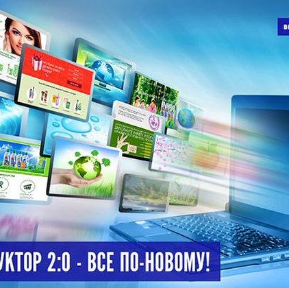 Конструктор 2:0 - все по-новому!