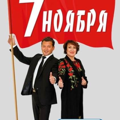 7 ноября, суббота