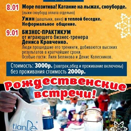 Рождественская встреча