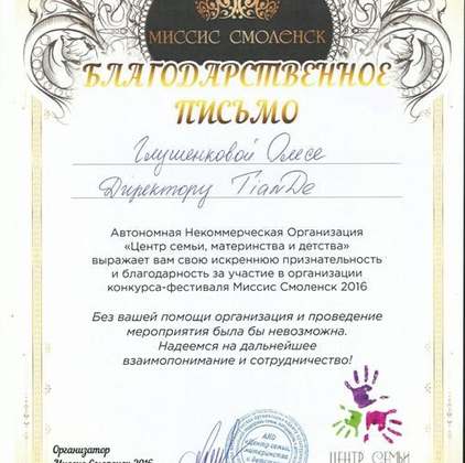 «Миссис Смоленск – 2016»