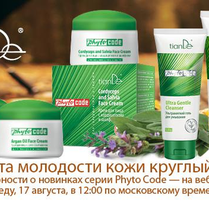 Осенние новинки Phyto Code: на вебинаре в среду 17 августа