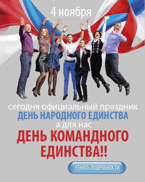праздник 4 ноября тианде