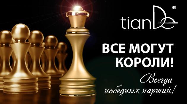 тиандэ 23 февраля