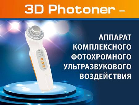 3D Photoner