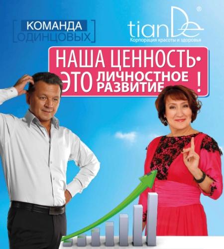 тиандэ утро