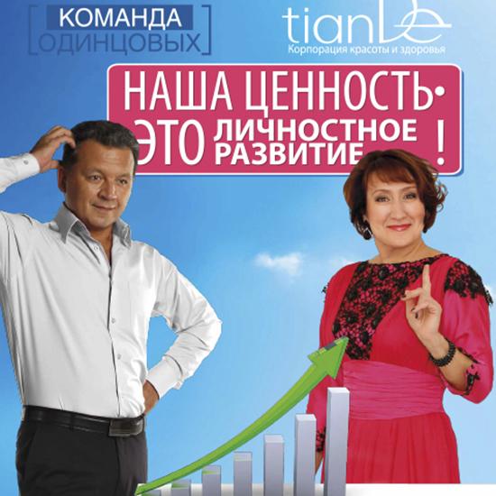 tiande